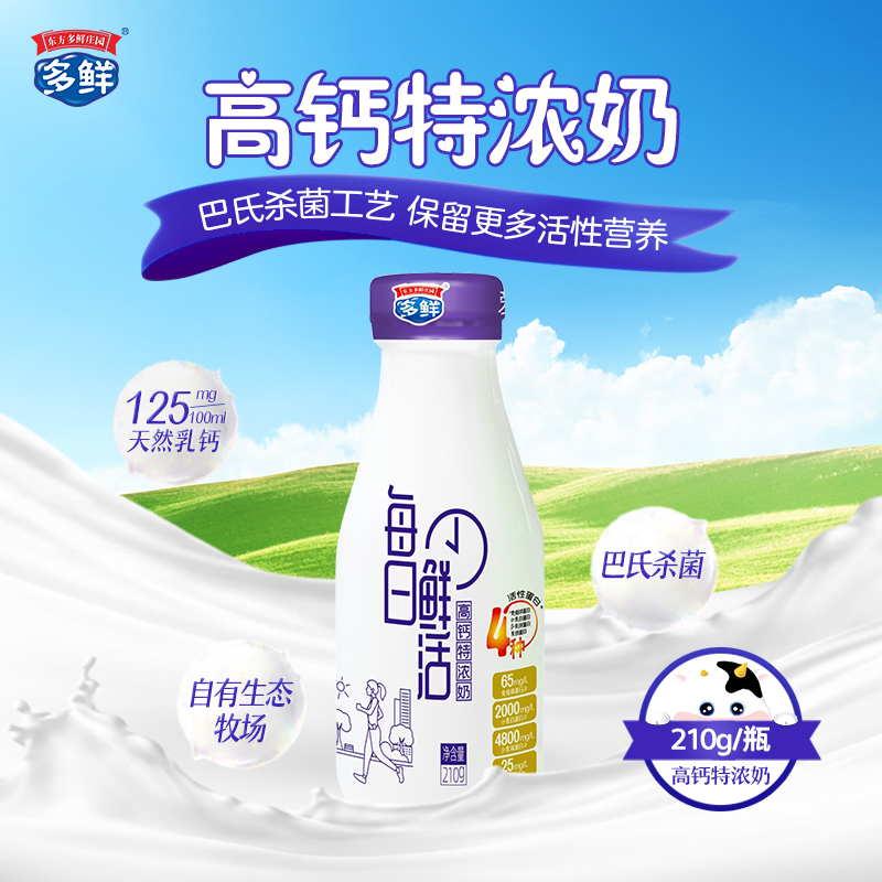 高钙特浓纯奶（每日鲜活月套餐，每天配送）-西安