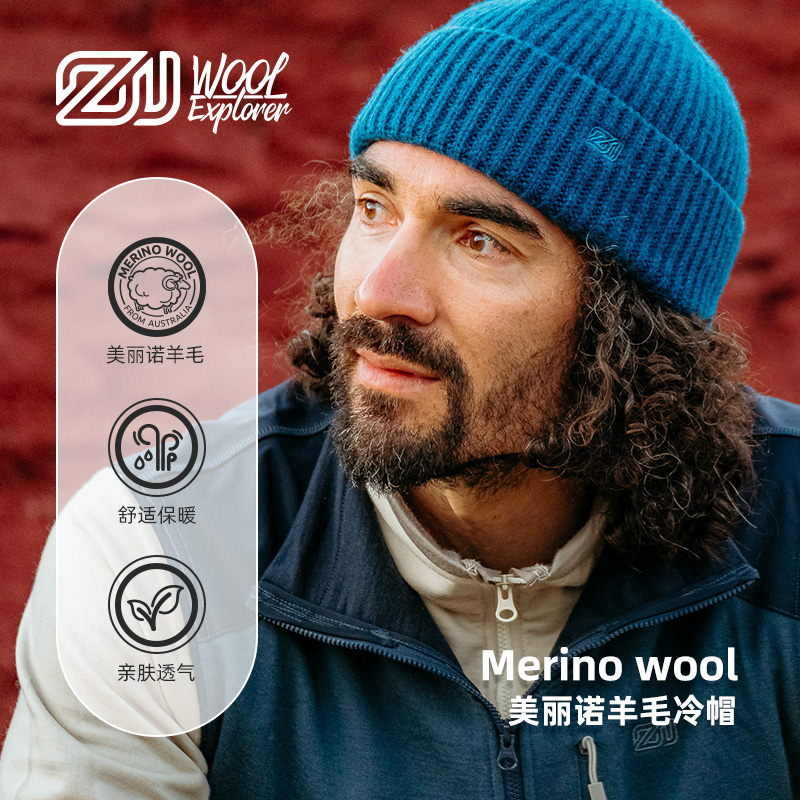 赛乐ZEALWOOD美丽诺羊毛针织帽登山徒步探索旅行帽