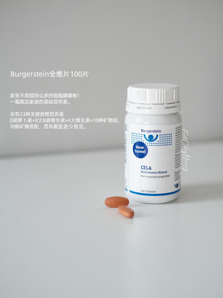 保税仓|瑞士Burgerstein CELA全家维生素100粒/瓶 每日所需均衡搭配