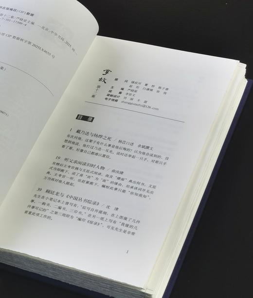 严晓星签名钤印毛边本：《掌故（第十二集）》，中华书局2025年初版一刷，布面精装32开268页，售价78元 商品图4