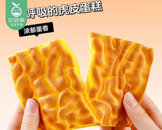 山羊叔叔虎皮蛋糕（410g/袋 10片装 蛋黄添加≥65%）生产日期: 12月2日 商品图1