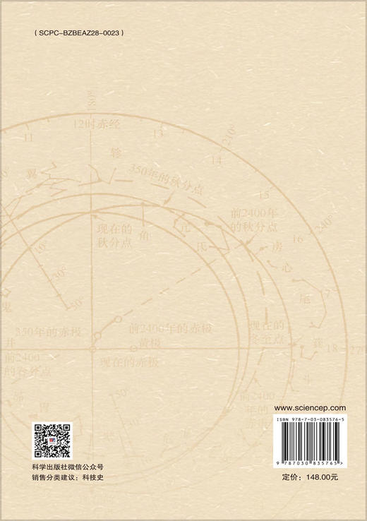 安清翘科学思想脉络与源流研究 商品图1