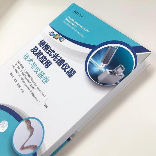 便携式光谱仪器及其应用. 技术与仪器卷 商品图1