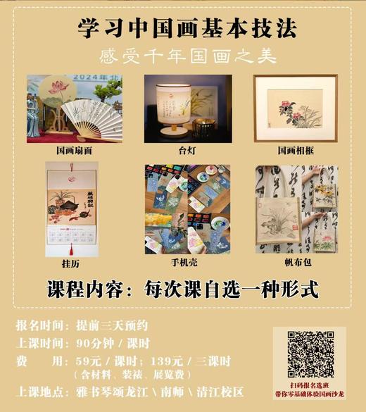 中国画艺术沙龙-成人班 商品图1