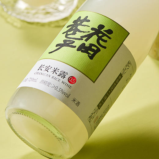 花田巷子 | 长安米露  酒精度≥0.5%vol  720ml×2瓶 商品图3