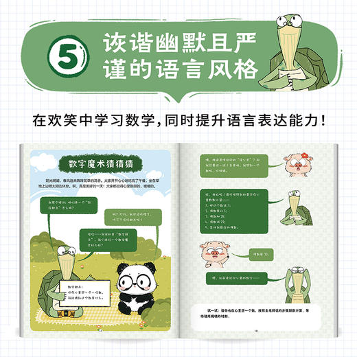 图绘小学数学套装6册 有趣的数学 推理 单位与测量 图形的认识 商品图6