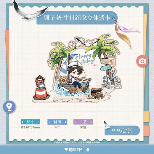 【预售】LASER-2025顾子尧·生日纪念 系列周边 3月发货 商品图1