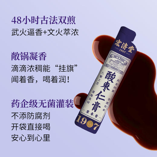 严选 | 宏济堂酸枣仁膏 100g*2盒 商品图4