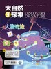 《大自然探索》 | 62-139 | 月刊 | 2026年全年订阅（不可退订） 商品缩略图2