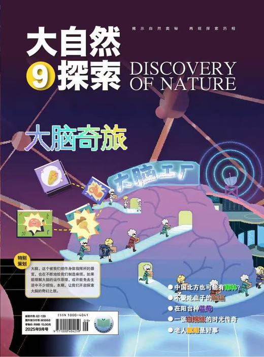 《大自然探索》 | 62-139 | 月刊 | 2026年全年订阅（不可退订） 商品图2