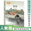 人教社 背影 八年级上册 朱自清著（语文教材配套、教材编者选编、名家经典阅读、课文作家面对面）人民教育出版社 团购电话:4001066666转6 商品缩略图0