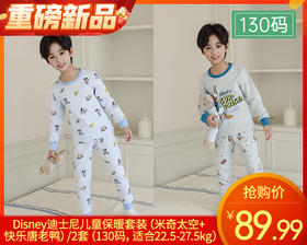 Disney迪士尼儿童保暖套装（米奇太空+快乐唐老鸭）/2套（130码，适合22.5-27.5kg）补单专用