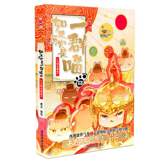 大明皇朝篇-如果历史是一群喵13 商品图0