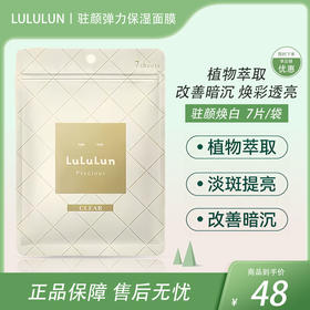 LuLuLun 驻颜弹力提亮补水保湿抗衰面膜 白色 7片【BS】