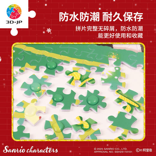 1200片 平面塑料拼图 H4146 惊喜圣诞-三丽鸥家族系列 商品图4
