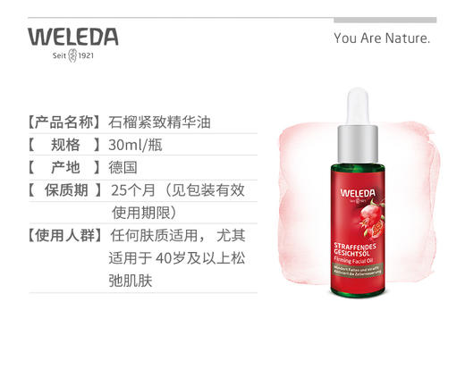 【品牌旗舰】WELEDA维蕾德石榴玛卡肽面部精华油 30ml 商品图3