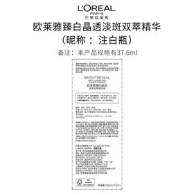 欧莱雅注白瓶37.6ml美白精华液淡斑护肤品化妆品生日礼物送女友