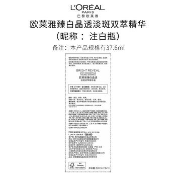 欧莱雅注白瓶37.6ml美白精华液淡斑护肤品化妆品生日礼物送女友 商品图0