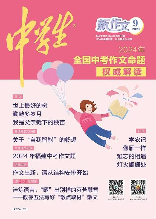 《中学生.新作文》 | 2-555 | 月刊 | 2026年全年订阅（不可退订） 商品图1
