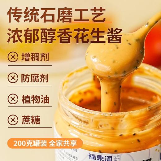 福东海有机奇亚籽花生酱200g营养健康早餐健身面包拌酱其他药食 商品图1