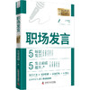职场发言 企事业单位必备工具书 商品缩略图4