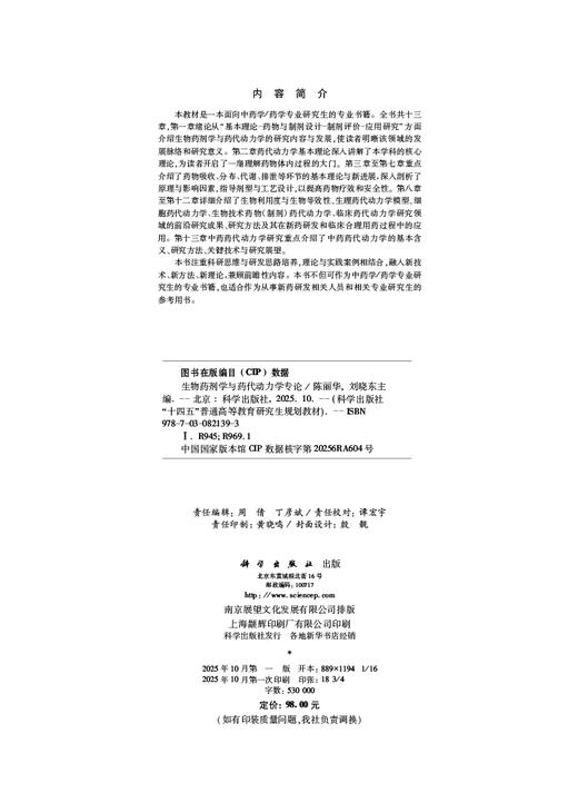 生物药剂学与药代动力学专论 商品图2