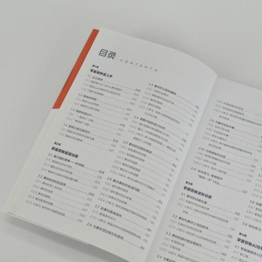 视频剪辑轻松学 剪映 即梦AI 即创 剪映教程书籍剪映从入门到精通AI短视频AI剪辑deepseek 商品图2