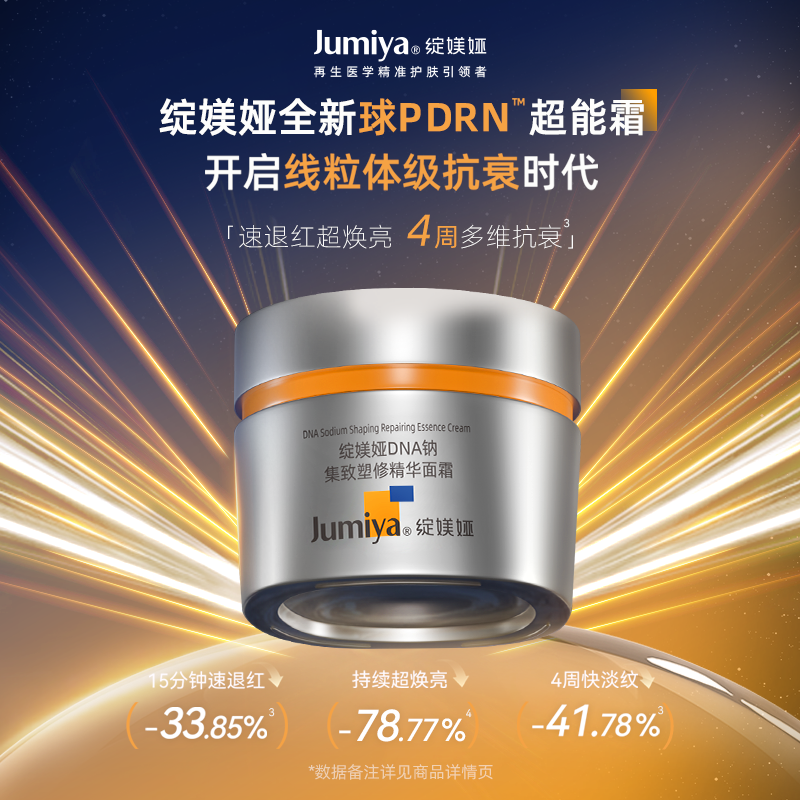 【超能霜2】绽媄娅DNA钠集致塑修精华面霜 50g