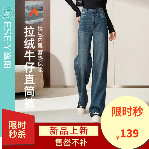 【超值！拉绒-直筒牛仔】逸阳冬新品加绒保暖宽松显瘦窄版阔腿裤子1770 商品图0