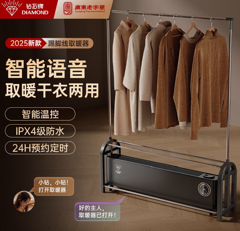 钻石牌家用踢脚线取暖器防水速热省电暖气烘干浴室电暖器烘衣架