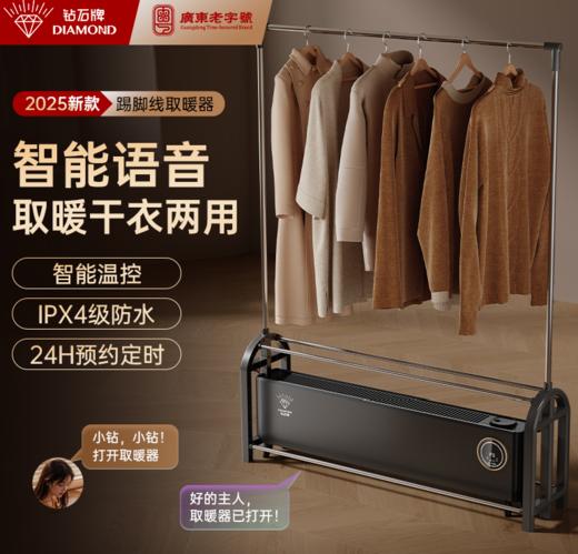 钻石牌家用踢脚线取暖器防水速热省电暖气烘干浴室电暖器烘衣架 商品图0