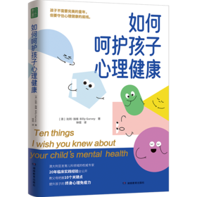 如何呵护孩子心理健康（WX）