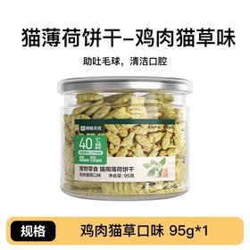 网易严选 宠物零食 鸡肉猫草饼干