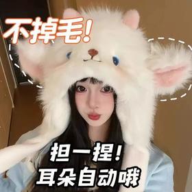 【甄选加厚好材质❗️秋冬必备时尚单品】可爱卡通耳朵会动小羊加厚保暖毛绒帽子女冬季防寒护耳网红雷锋帽。ja