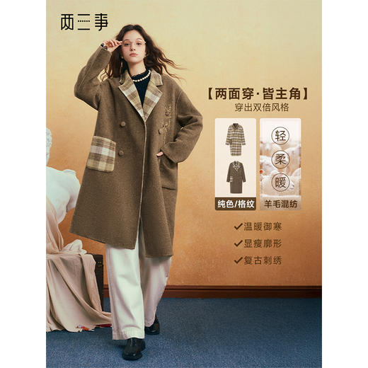 【暖冬内购】两三事梵高文艺 米兰假日 2025冬季新款绣花格子两面穿毛呢外套女 商品图0