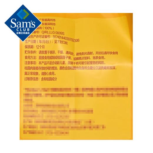 【山姆限定】桂圆肉 50g/小袋 商品图4