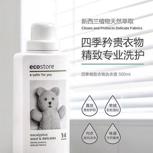 宜可诚ecostore 桉树香型羊毛真丝 内衣洗衣液 秋冬爆款超值组合装 商品图2