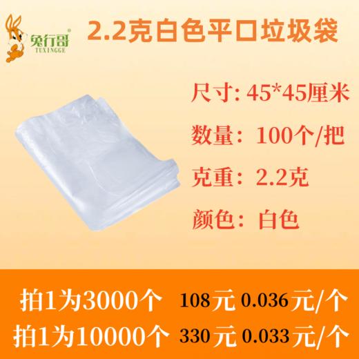 2.2克白色平口垃圾袋 商品图0