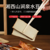 湘西山涧泉水豆腐 原产地直发 烟熏无盐 湘西土家古法手工制作 17道严格工艺 商品缩略图1