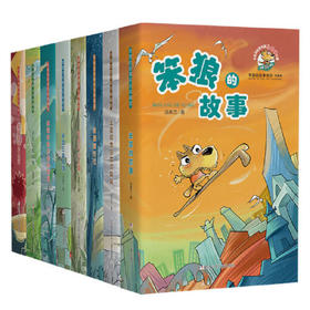笨狼的故事典藏版全8册