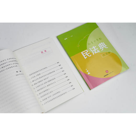 给青少年的民法典（校园编） 杨帆编著 法律出版社 商品图1