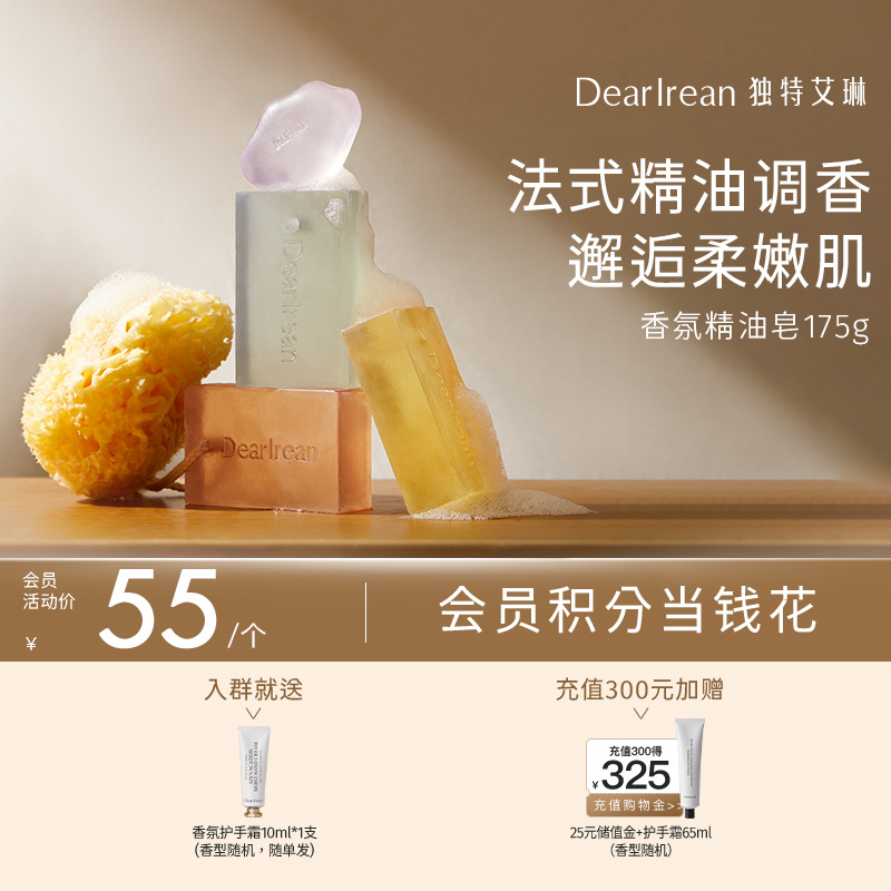 【现货速发】DearIrean 独特艾琳防干易冲洗香皂浴室沐浴净手家用固体香氛精油精油皂175g