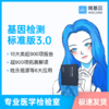 【36特惠】微基因WeGene个人基因检测标准版3.0（1人份） 商品缩略图0
