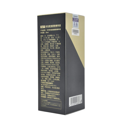 暨大美塑TAT时光致宠紧致精华液30ml 商品图3