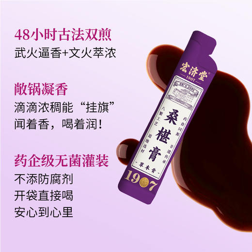 严选 | 宏济堂桑葚膏 100g*3盒/100g*6盒 商品图4