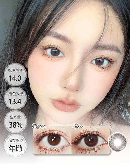 「很贵很好戴」菩提巧 初恋眼 年抛 BEBEBEST 商品图1