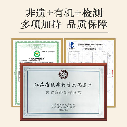 李时珍出品 营养食光首乌黄精九黑粉 有机认证 非遗技艺 地标产品 九黑合一 商品图6