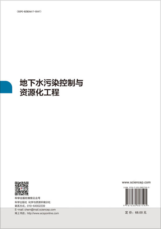 地下水污染控制与资源化工程 商品图1