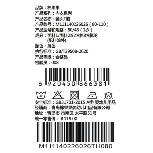 棉果果春季新品男宝卡通柔软舒适5A抗菌纯棉套头T恤M111140226026 商品图5
