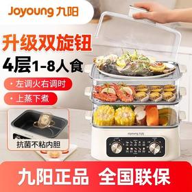 九阳电蒸锅不锈钢分体式可拆家用多功能三层蒸煮炖火锅一体电煮锅